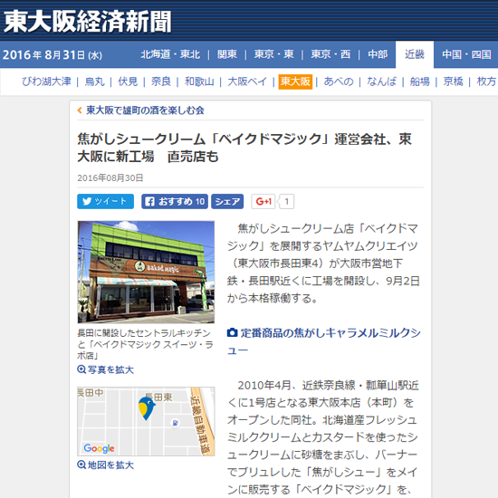 東大阪経済新聞WEB